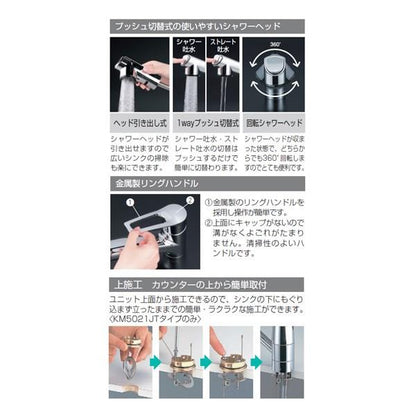 流し台用シングルレバー式シャワー付混合栓 ＜KM5021JT＞