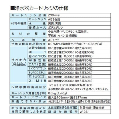浄水器本体一式セット ＜Z38450＞