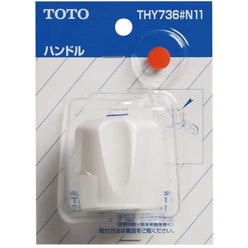 ハンドル部 ＜THY736＃NW1＞
