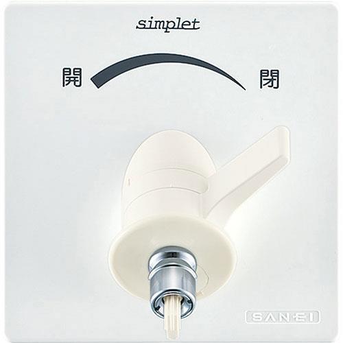 水道用コンセント シンプレット ＜V9652LU-1＞