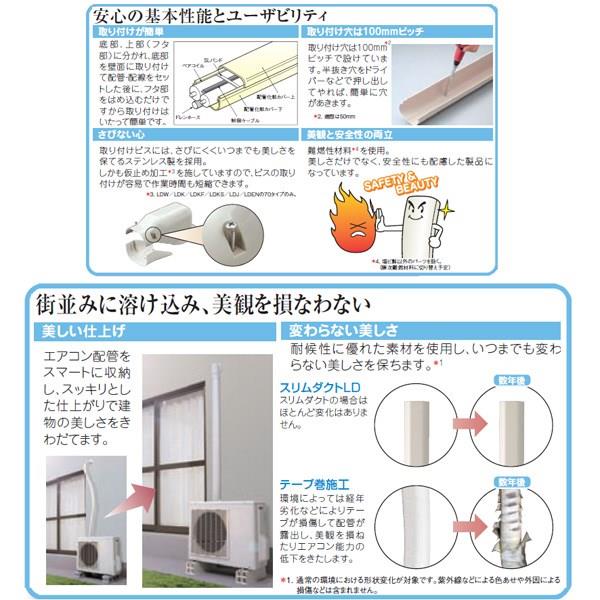 スリムダクト ＜LD＞