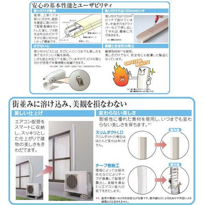 スリムダクト ＜LD＞