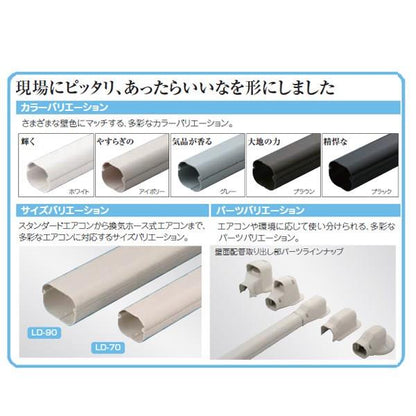 スリムダクト ＜LD＞