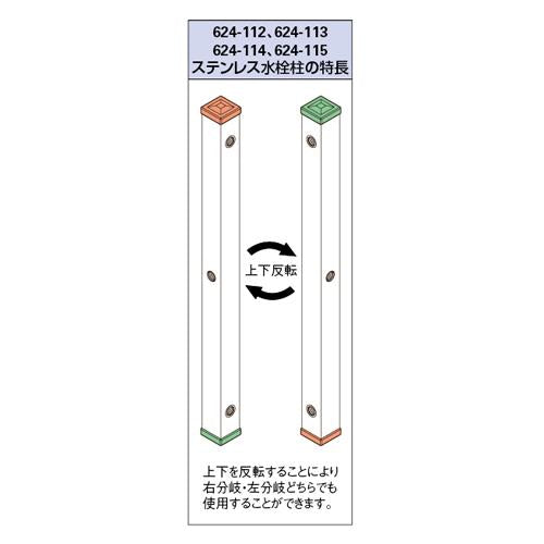 ステンレス水栓柱(分水孔つき・70角) ＜624＞