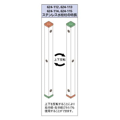 ステンレス水栓柱(分水孔つき・60角) ＜624＞