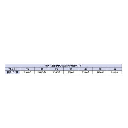 マチノメス接手 ＜5175＞