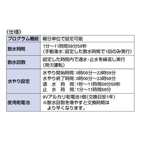 潅水コントローラー(間欠機能付き) ＜502-407＞