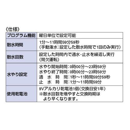 潅水コントローラー(間欠機能付き) ＜502-407＞
