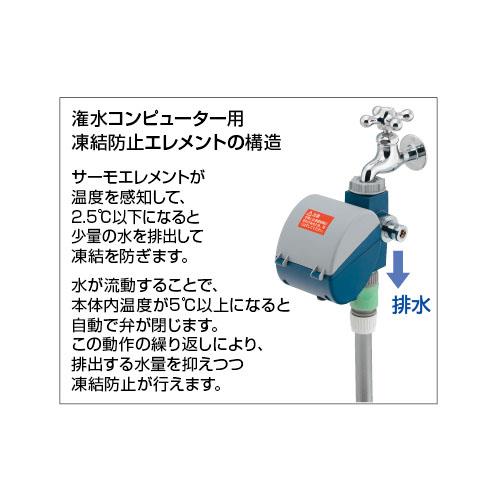 潅水コンピューター用凍結防止エレメント ＜501-405＞