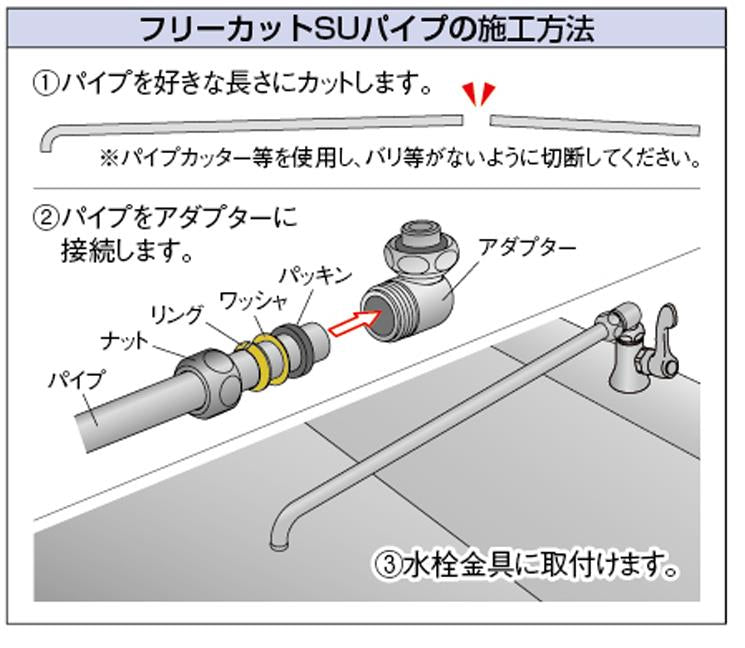 フリーカットSUパイプ ＜795-851＞