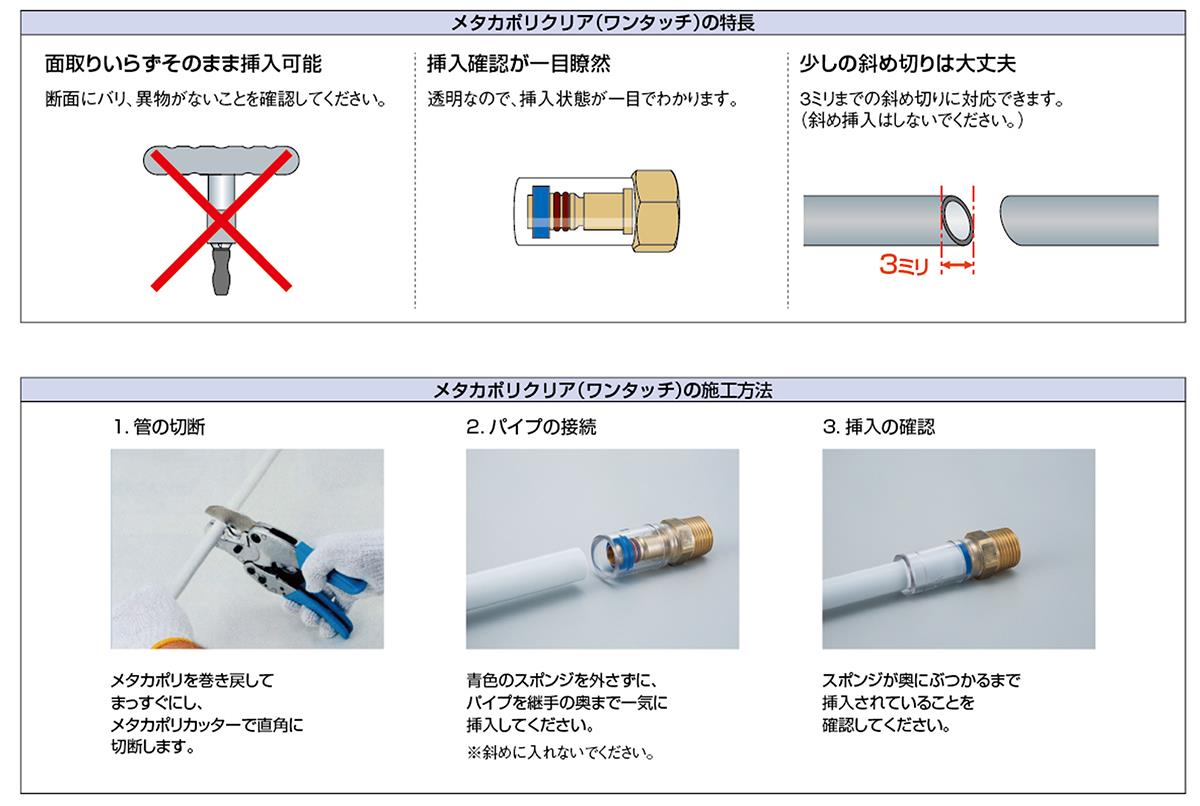 メタカポリクリアユニオン(ワンタッチ) ＜615-253＞