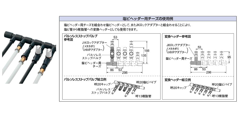 塩ビヘッダー用チーズ ＜682-015＞