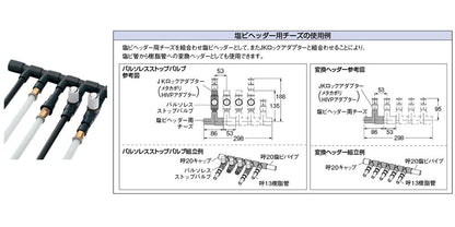 塩ビヘッダー用チーズ ＜682-015＞