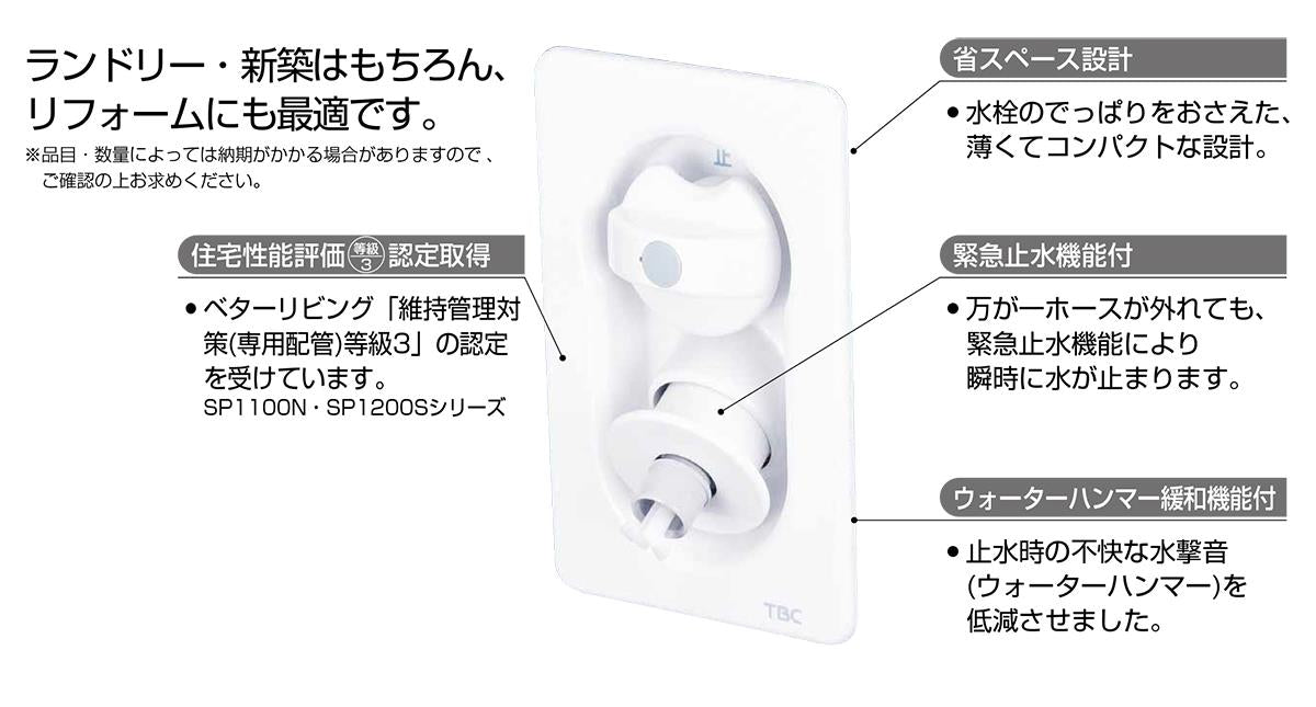 水栓コンセント