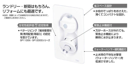 水栓コンセント