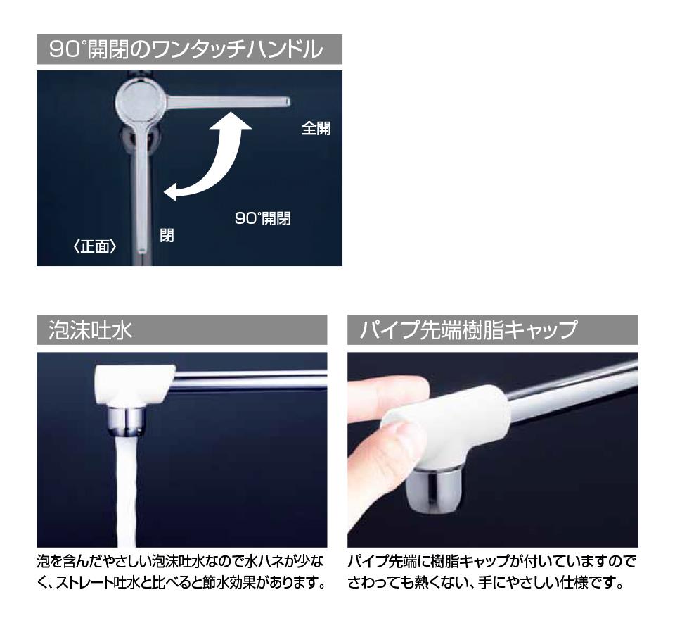 ワンタッチハンドル付泡沫自在水栓 ＜K1800F＞