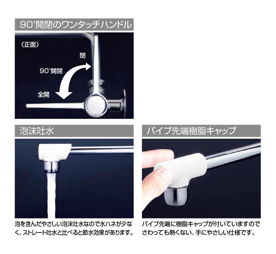 ワンタッチハンドル付泡沫横形自在水栓 ＜K1801F＞