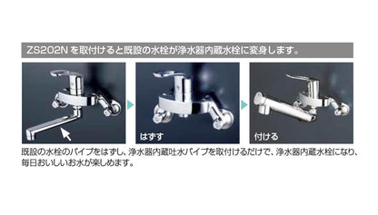 浄水器内蔵吐水パイプ13(1/2)用 ＜ZS202N＞