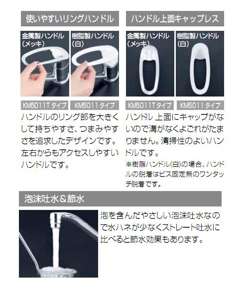 流し台用シングルレバー式混合栓 ＜KM5011TR3＞