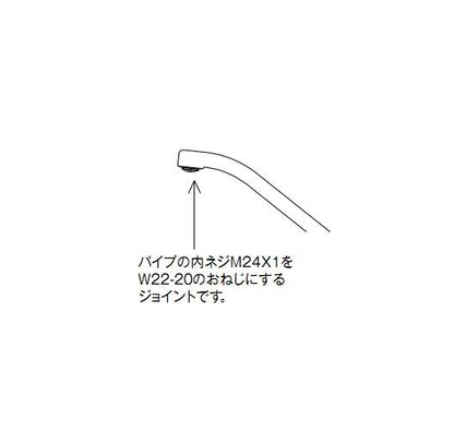 吐水口先瑞ネジ変換ジョイント ＜Z421286＞