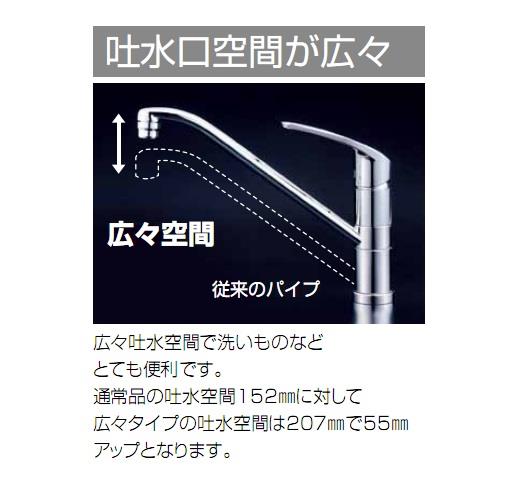 流し台用シングルレバー式混合栓 ＜KM5051T＞