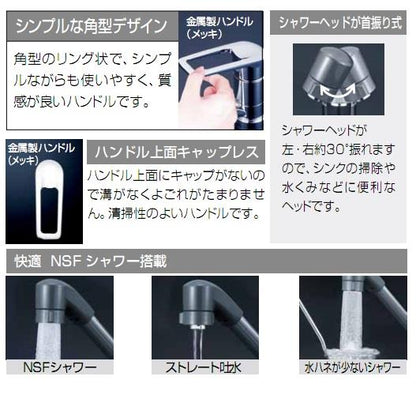 流し台用シングルレバー式シャワー付混合栓 ＜KM5211TF＞