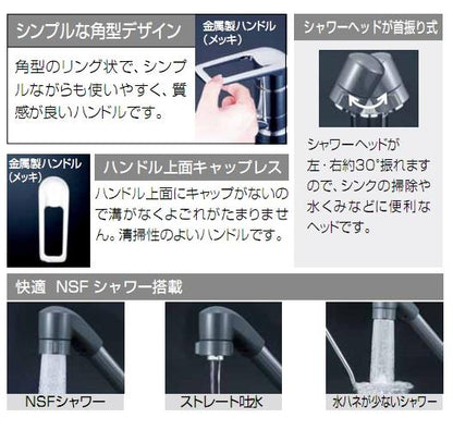流し台用シングルレバー式シャワー付混合栓 ＜KM5211JTF＞