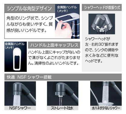 流し台用シングルレバー式シャワー付混合栓 ＜KM5006TF＞