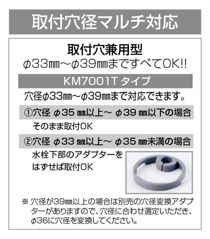 洗面用シングルレバー式混合栓 ＜KM7001TEC＞