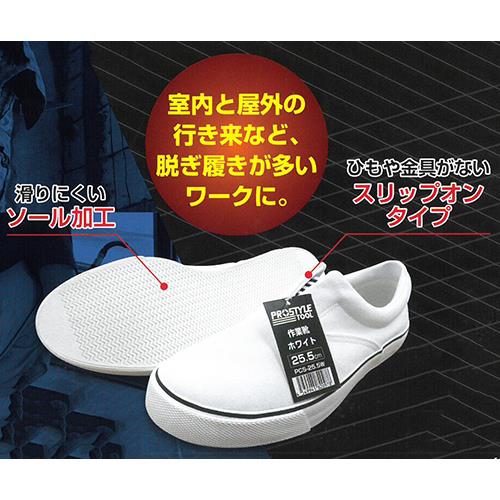 カックスシューズ(作業靴) ホワイト ＜PCS-W＞
