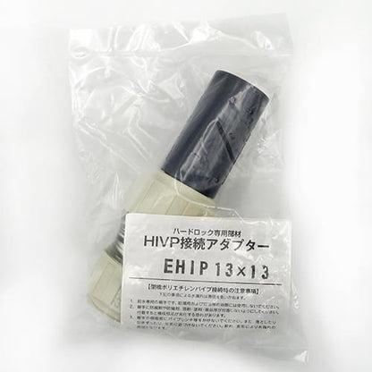 HIVP接続アダプター ＜EHIP＞