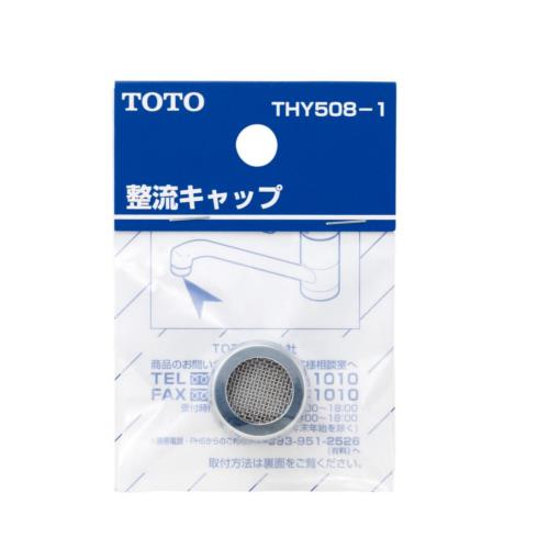 整流キャップ ＜THY508-1＞