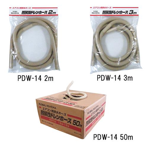 耐候性ドレンホース PDW-14 ＜PDW-14＞