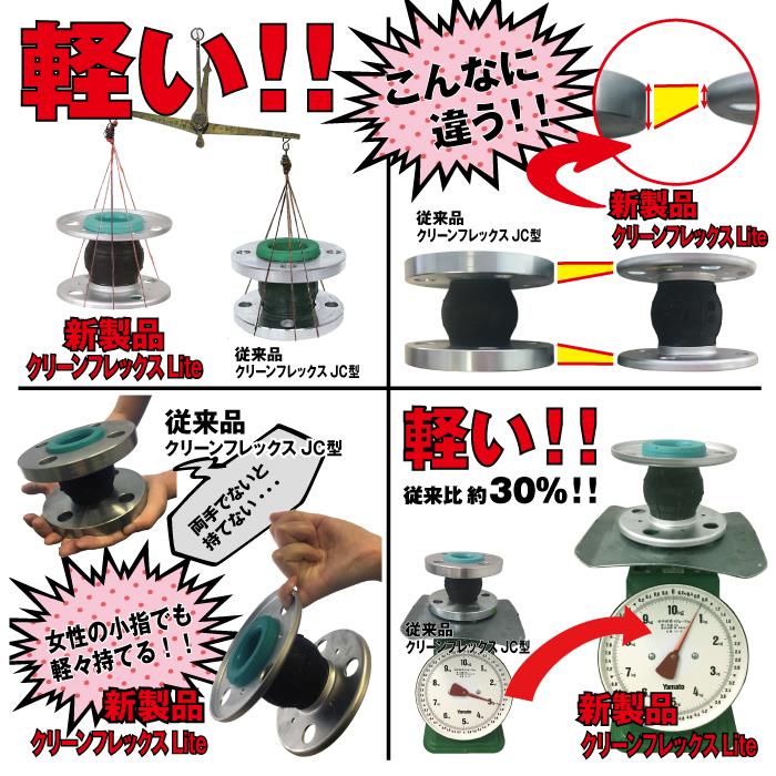 クリーンフレックスLite ＜JC＞