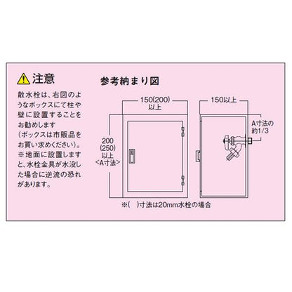 自動接手散水栓 ＜LF-33＞