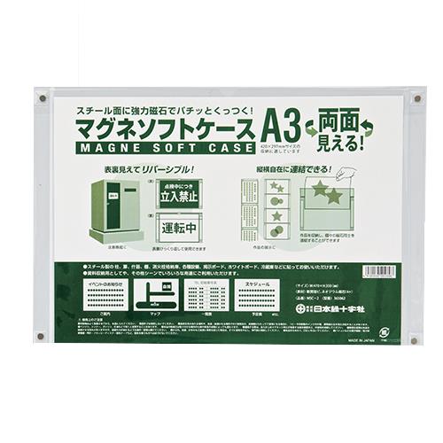 マグネソフトケース ＜MSC＞