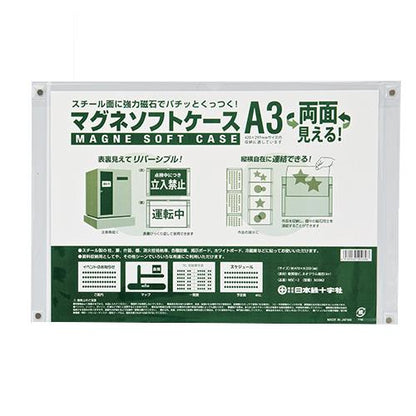 マグネソフトケース ＜MSC＞