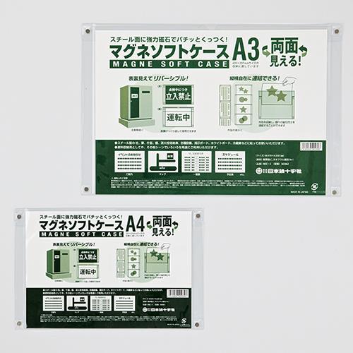マグネソフトケース ＜MSC＞