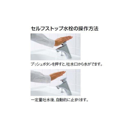 洗面器・手洗器用セルフストップ水栓 立水栓 ＜LF-P03B＞