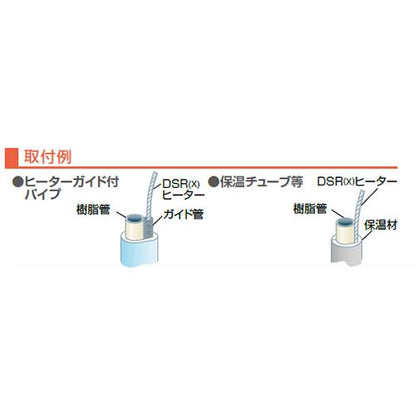自己温度制御水道凍結防止帯 ＜DSR(X)＞