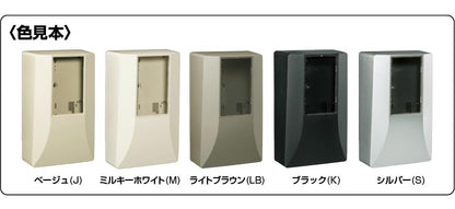 電力量計ボックス(スマートメーター用・隠ぺい型) ＜WPS-2＞
