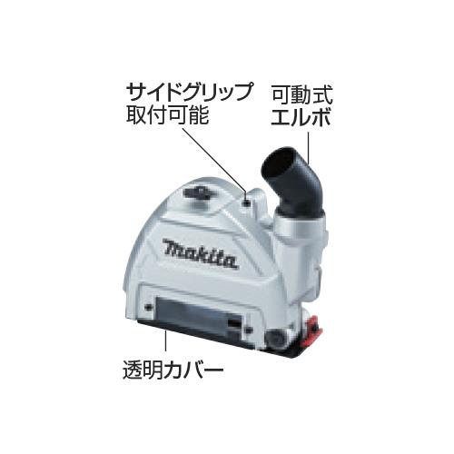 100mm/125mm ダイヤモンドホイール用 集じんカバー ＜A-58198＞