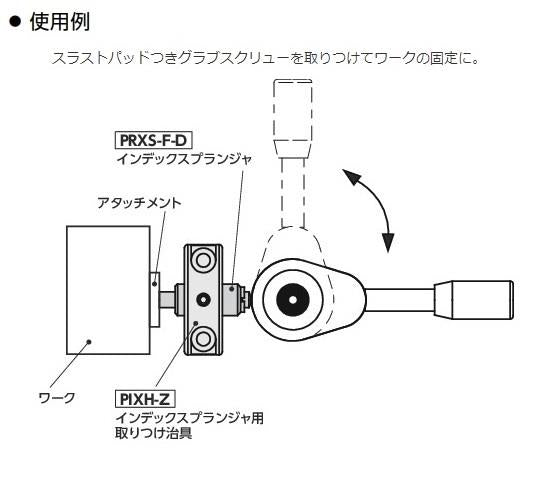 インデックスプランジャ - プッシュタイプ ＜PRXS-F-D＞