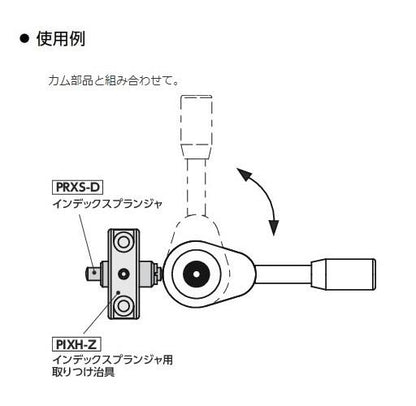 インデックスプランジャ - プッシュタイプ ＜PRXS-D＞