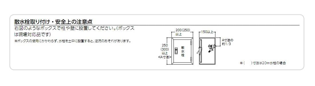 横水栓 ＜T28KUNH13＞