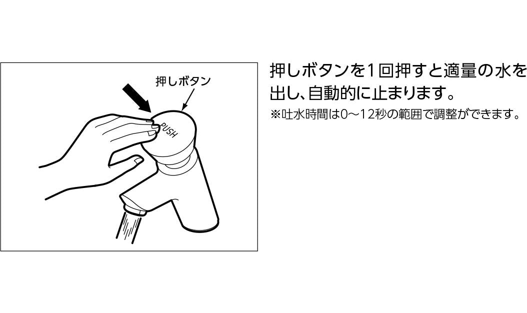 自閉式水栓 ＜TL19AR＞