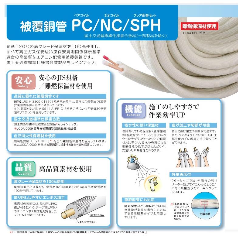 フロア配管セット ＜SPH-F＞