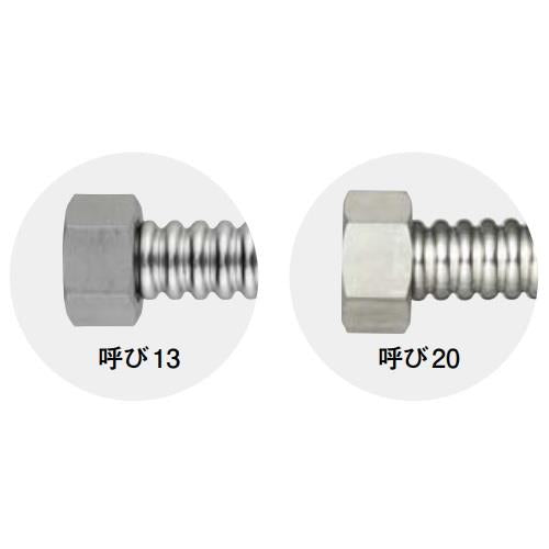 SUSナット付フレキチューブ ＜T157-A＞