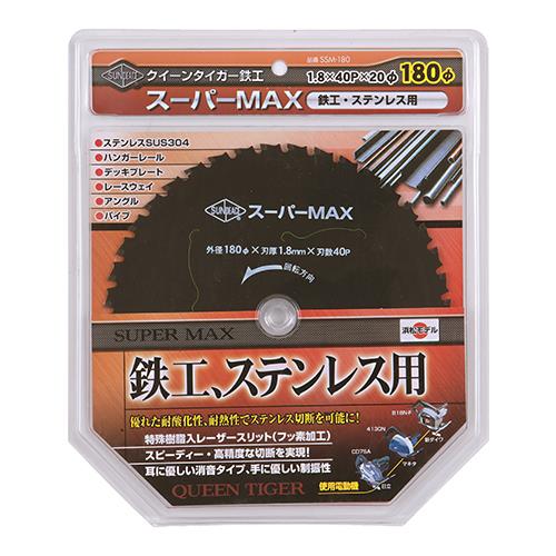 サーメットチップソースーパーMAX ＜SSM-180＞