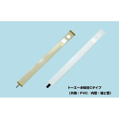 トーエー水栓柱Cタイプ(外筒:PVC/内管:塩ビ管)